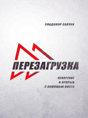 cover image of Fast Forward (Russian Edition)
